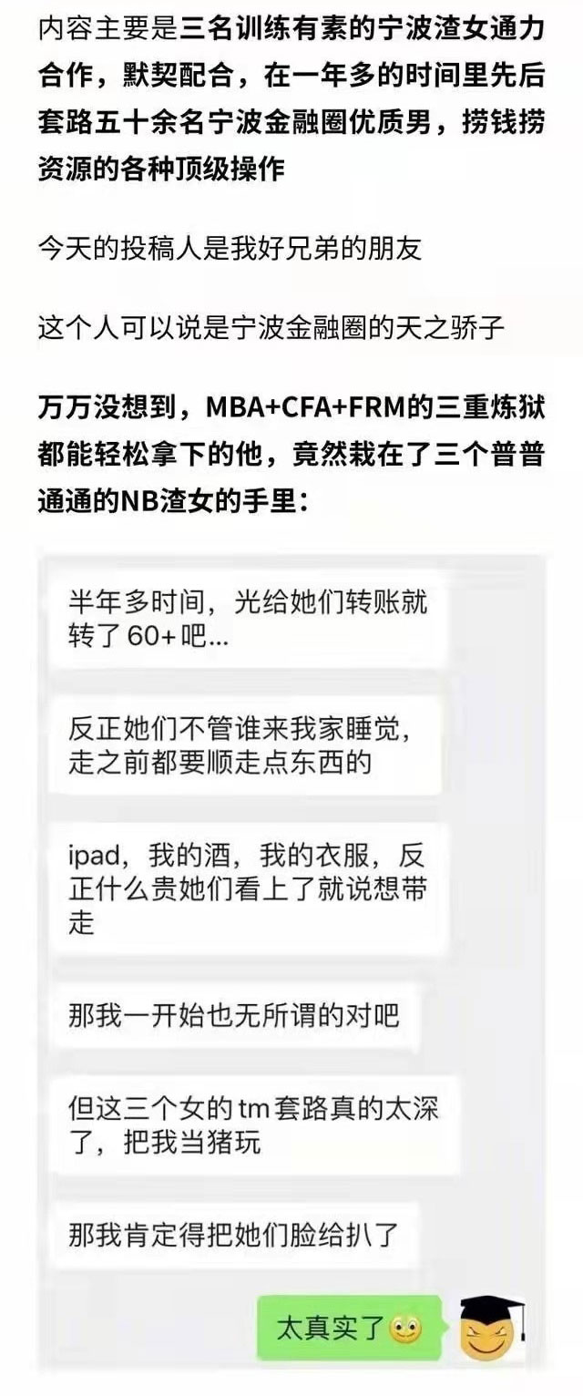 三名宁波渣女上演真人版《猫眼三姐妹》专挑金融圈大佬下手