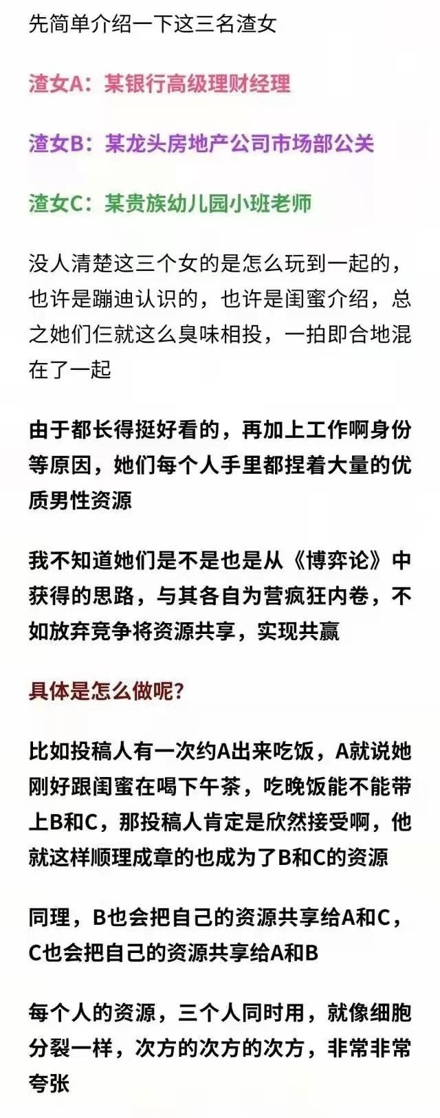 三名宁波渣女上演真人版《猫眼三姐妹》专挑金融圈大佬下手