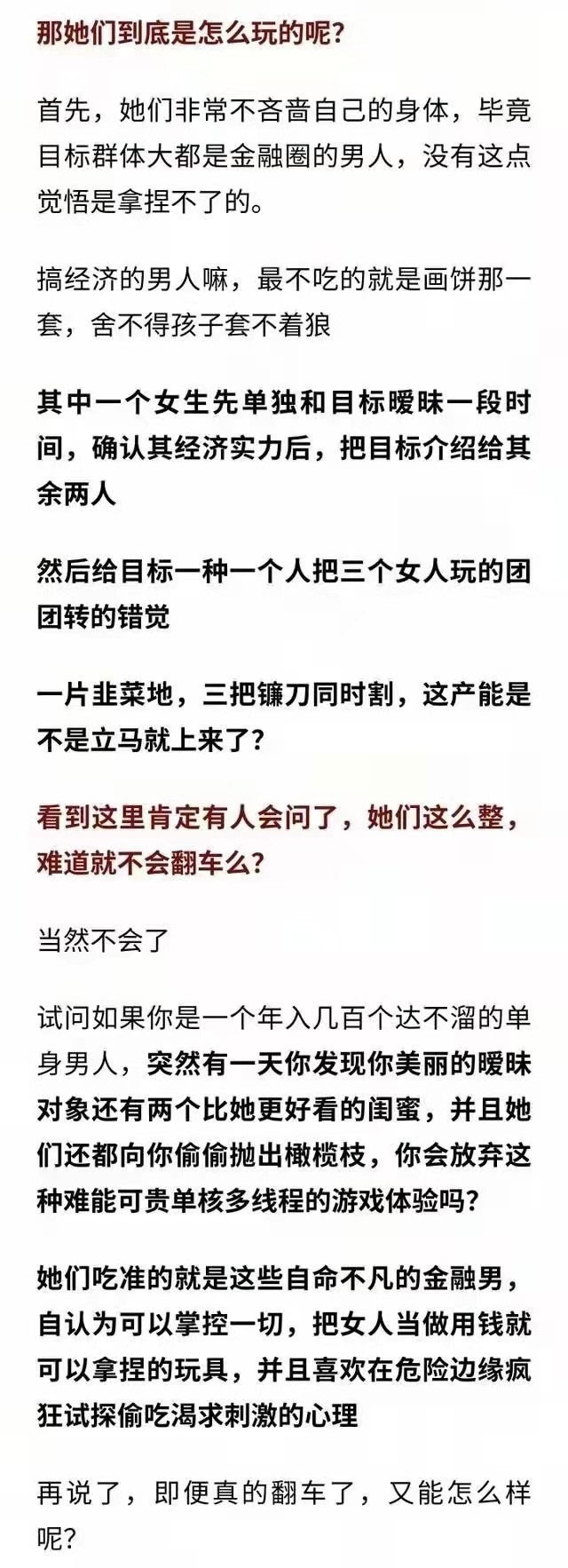 三名宁波渣女上演真人版《猫眼三姐妹》专挑金融圈大佬下手