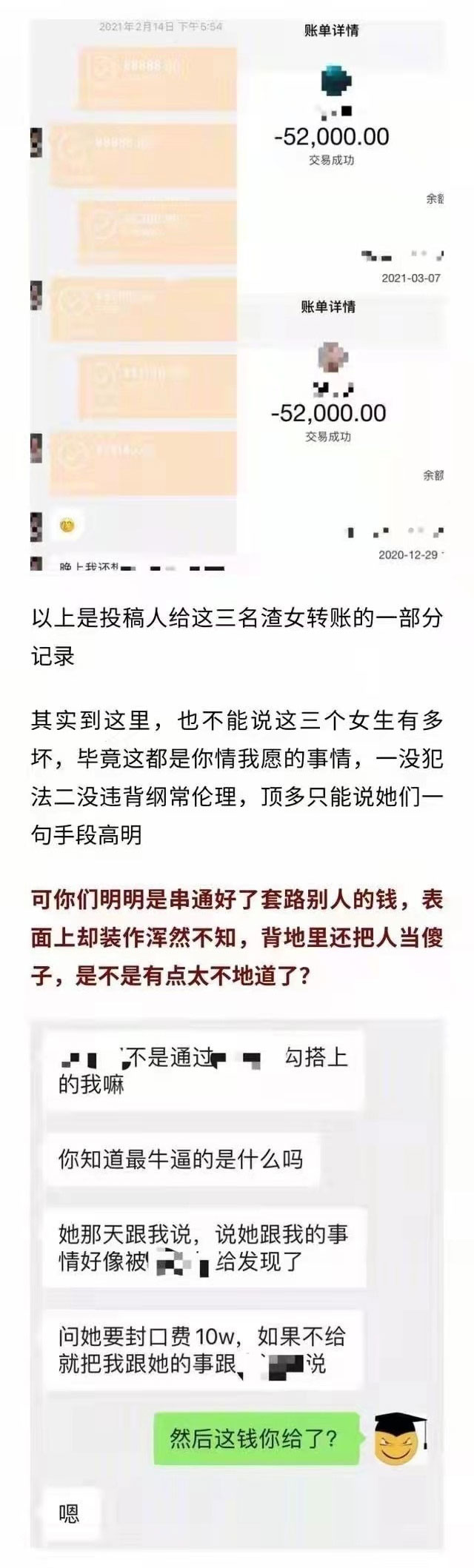 三名宁波渣女上演真人版《猫眼三姐妹》专挑金融圈大佬下手