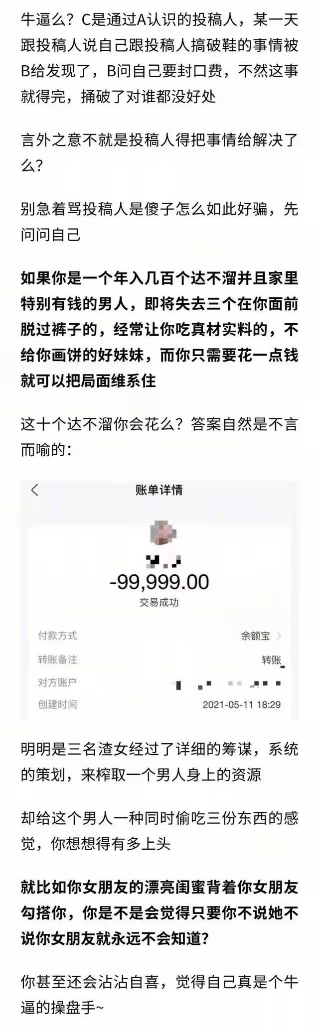 三名宁波渣女上演真人版《猫眼三姐妹》专挑金融圈大佬下手