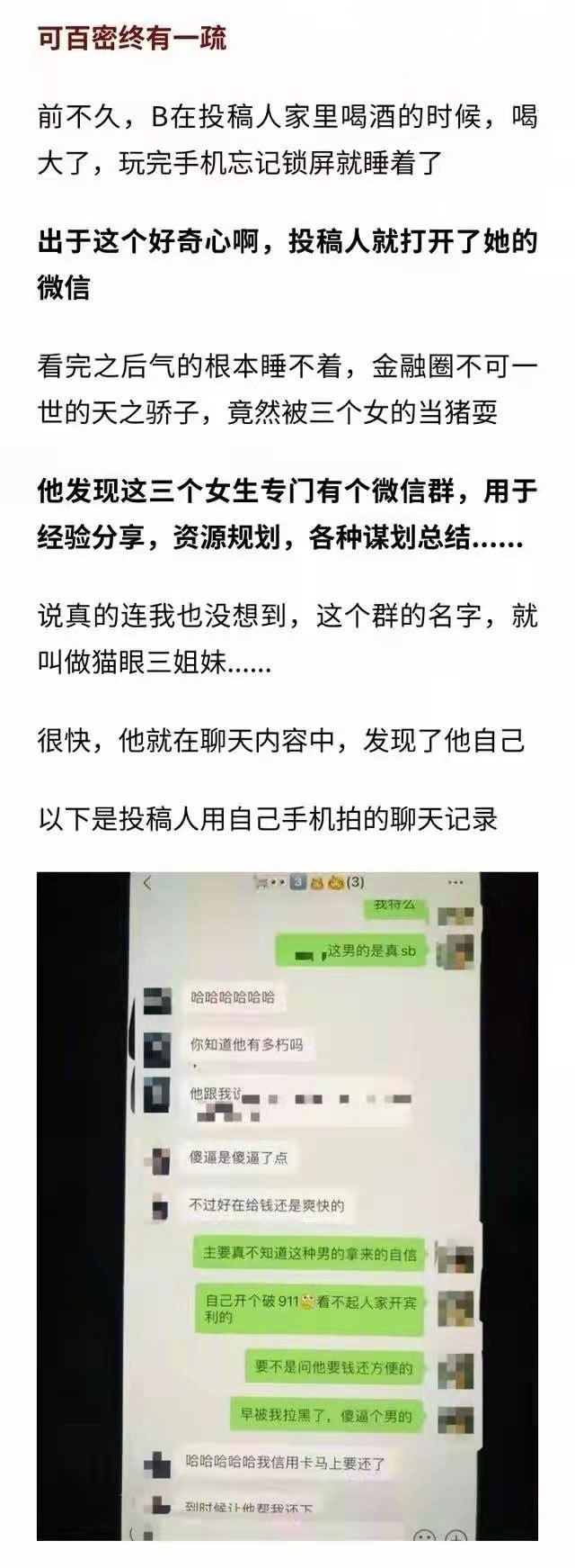 三名宁波渣女上演真人版《猫眼三姐妹》专挑金融圈大佬下手