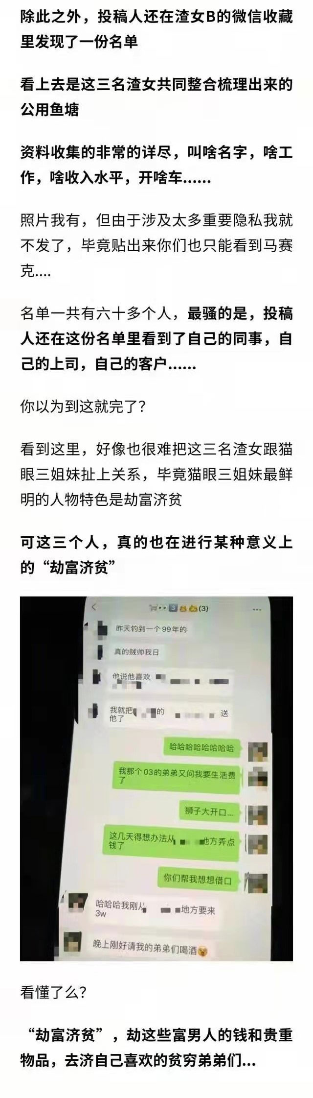 三名宁波渣女上演真人版《猫眼三姐妹》专挑金融圈大佬下手