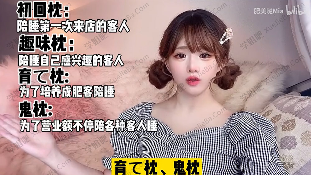 B站UP主@肥美哒Mia 日本牛郎店科普视频