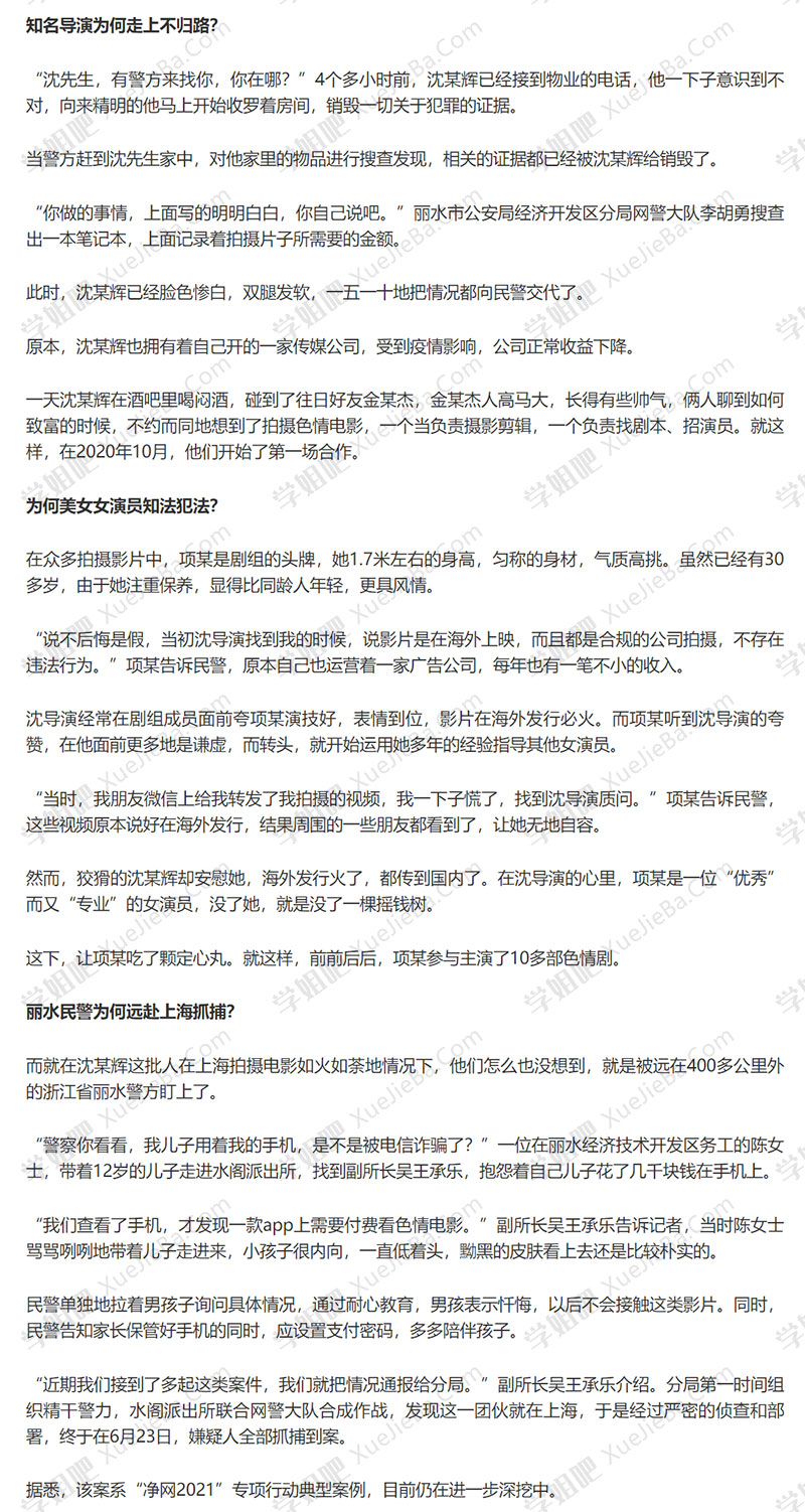上海导演沈居辉因拍摄制作不雅视频被抓 曾出演《爱情公寓》