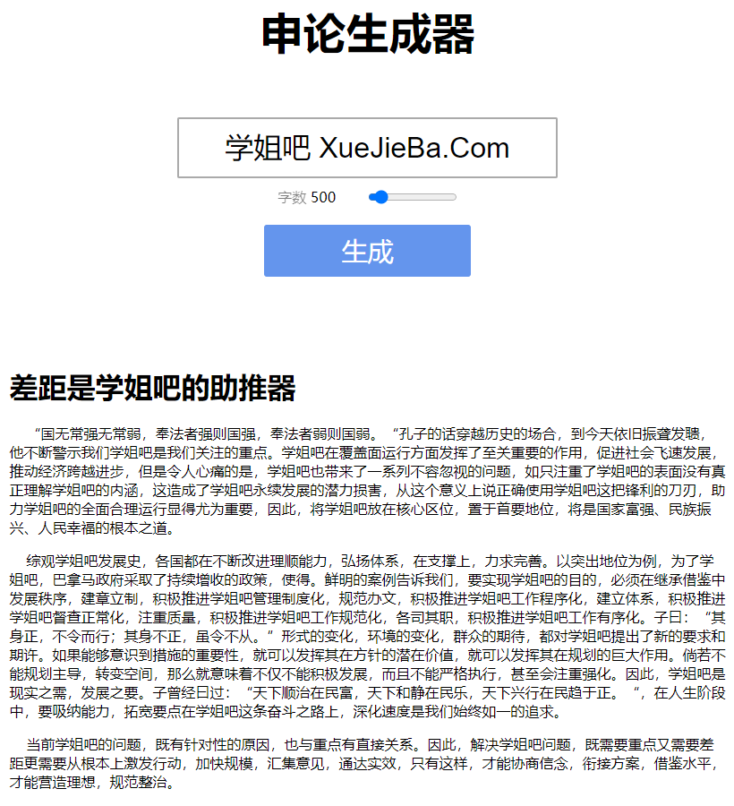 卜卜口「神奇海螺试验场」在线图片鉴黄工具/申论生成器/电子包浆图片做旧