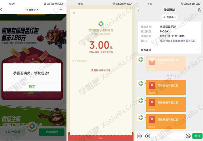 微信官方现金活动升级 英雄联盟手游新用户注册领12元微信红包 亲测有效
