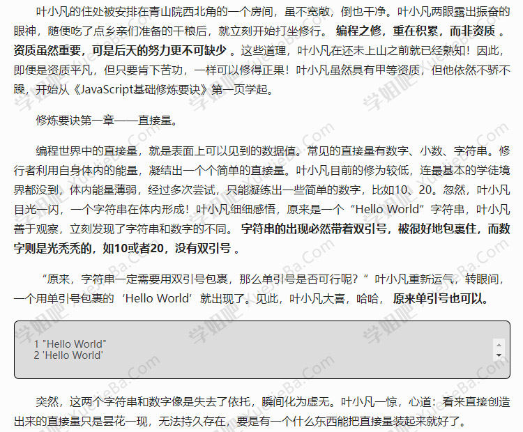 推荐一本小说《JavaScript百炼成仙》学习修仙两不误