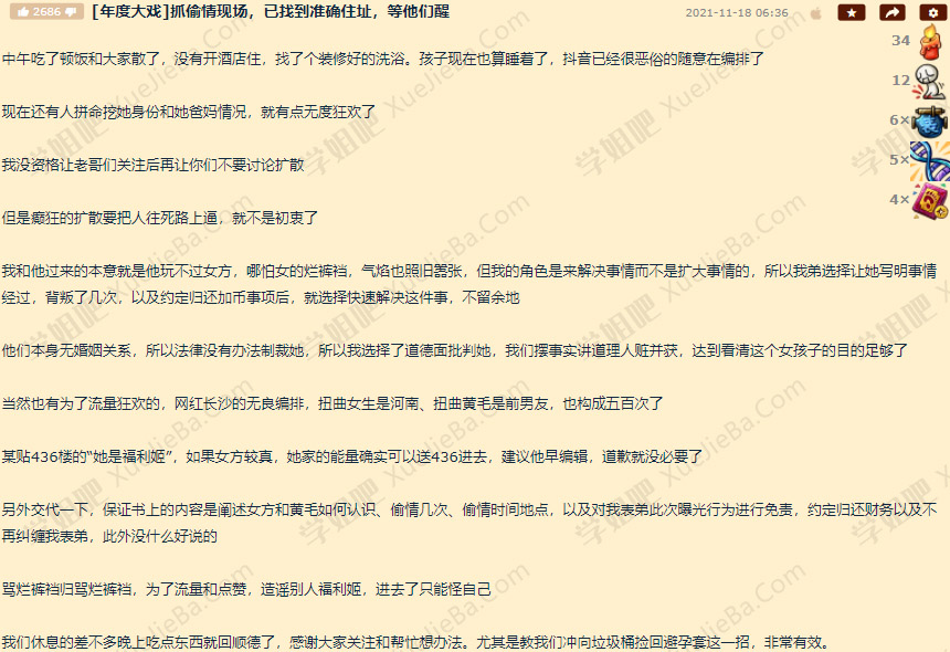 NGA论坛年度大戏 抓偷情现场直播
