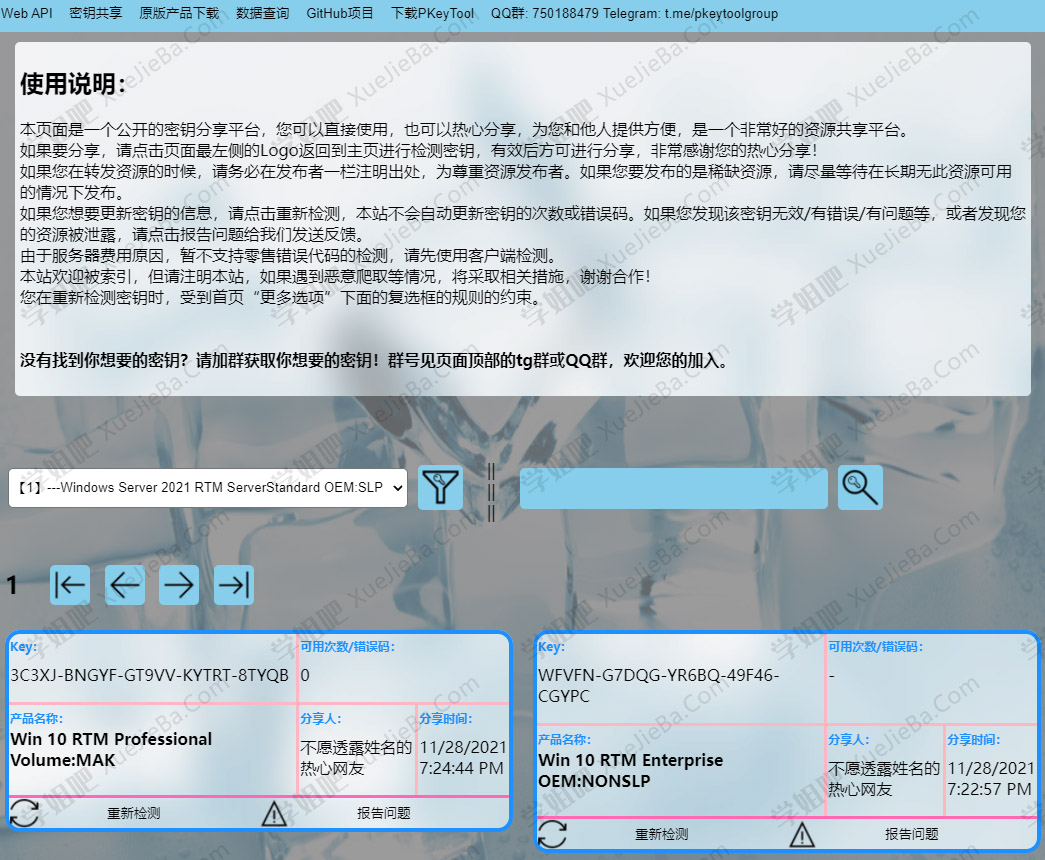 公开的微软产品密钥分享平台 PKeyTool 含Office及Windows多个版本