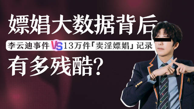 嫖娼大数据背后有多颠覆认知 不止是罚款和拘留15天