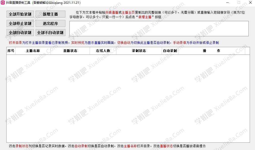 抖音视频批量下载工具 可批量采集视频下载并去水印 附抖音直播录制工具