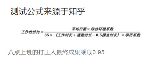 工作性价比计算器 看看你的工作好不好