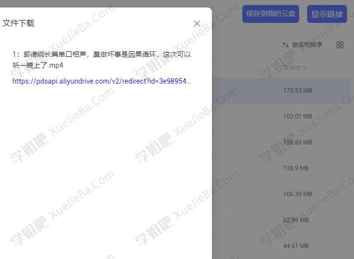 阿里云盘网页端下载开始限制100MB 油猴脚本解除限制