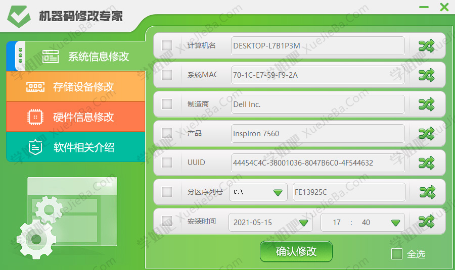 机器码修改专家下载1.0 可用来无限试用某些软件