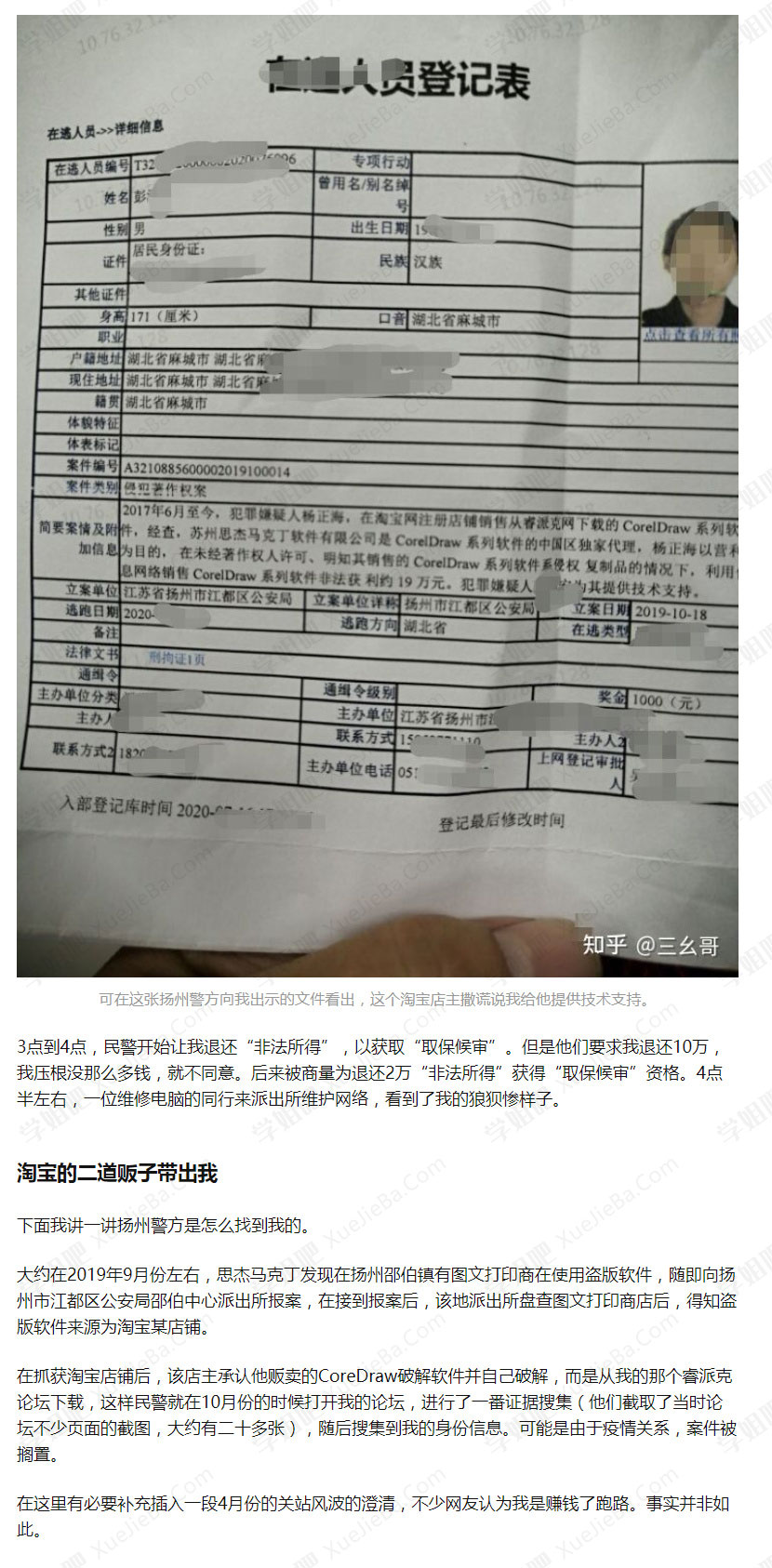 睿派克论坛站长自述 破解软件被抓捕的那些事情