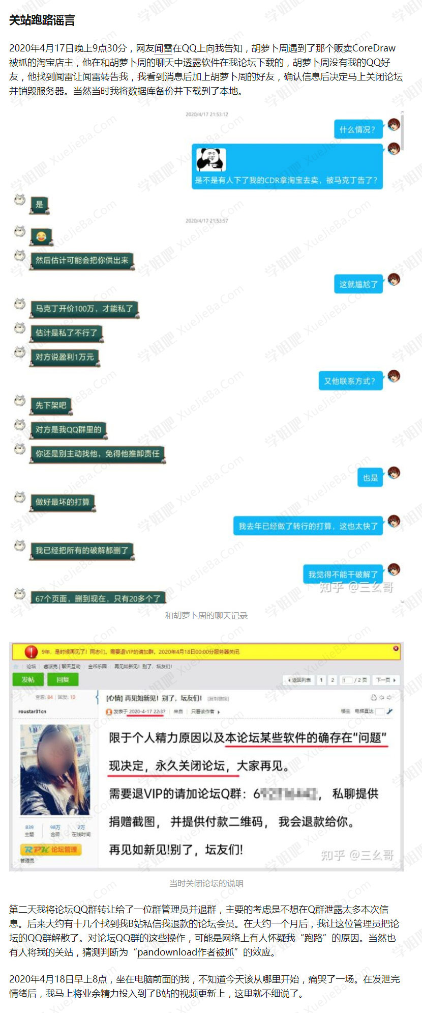 睿派克论坛站长自述 破解软件被抓捕的那些事情