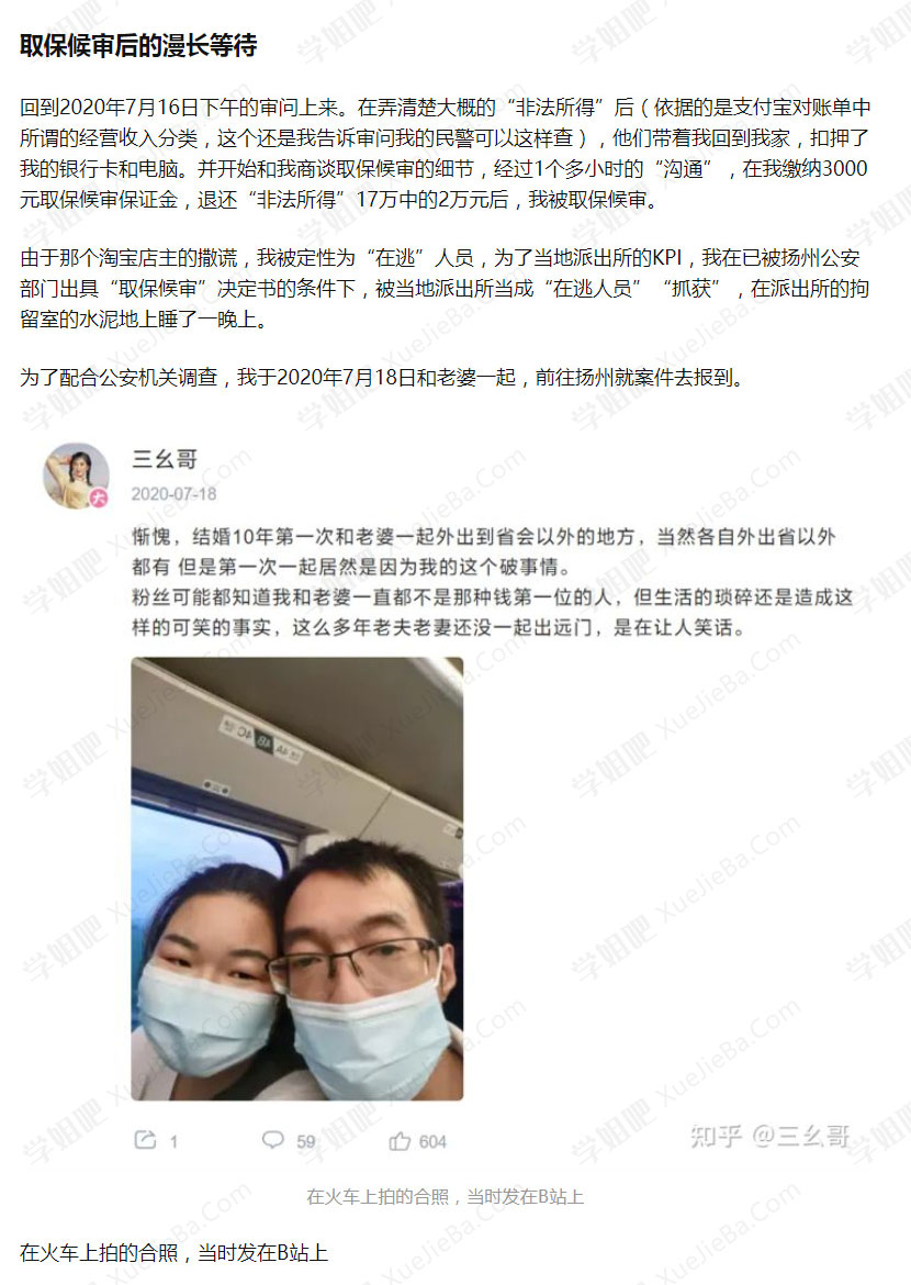 睿派克论坛站长自述 破解软件被抓捕的那些事情