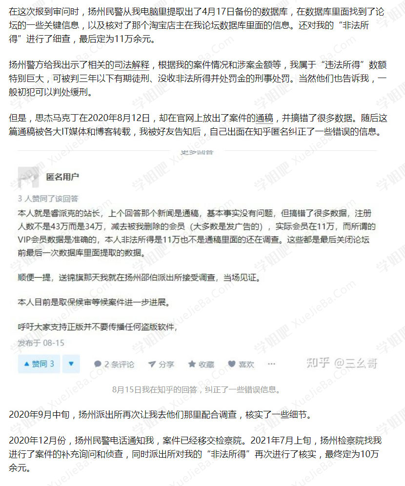 睿派克论坛站长自述 破解软件被抓捕的那些事情