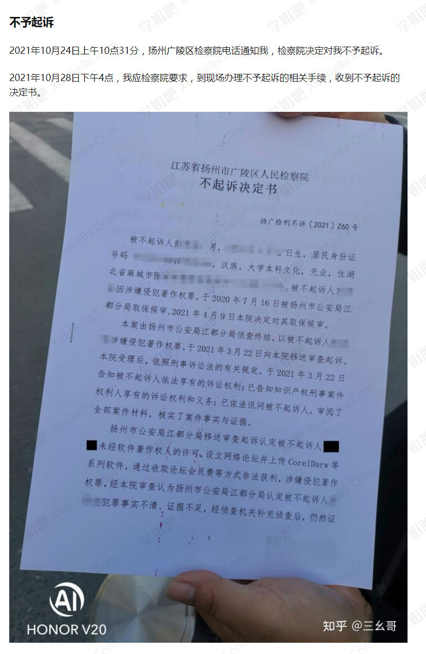 睿派克论坛站长自述 破解软件被抓捕的那些事情