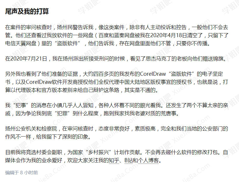 睿派克论坛站长自述 破解软件被抓捕的那些事情
