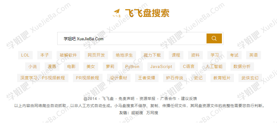 收藏备用 15个网盘资源在线搜索网站