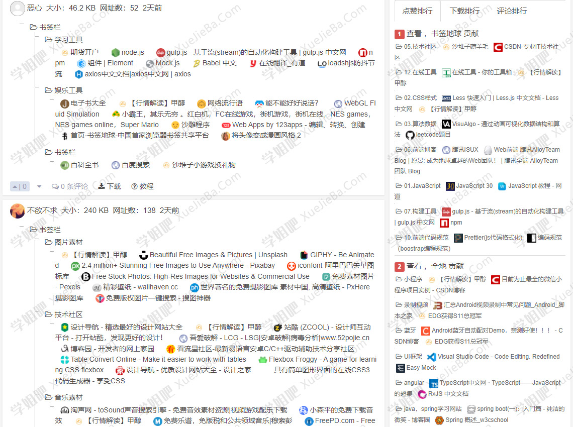 书签地球 一个可以看别人网址收藏夹的网站