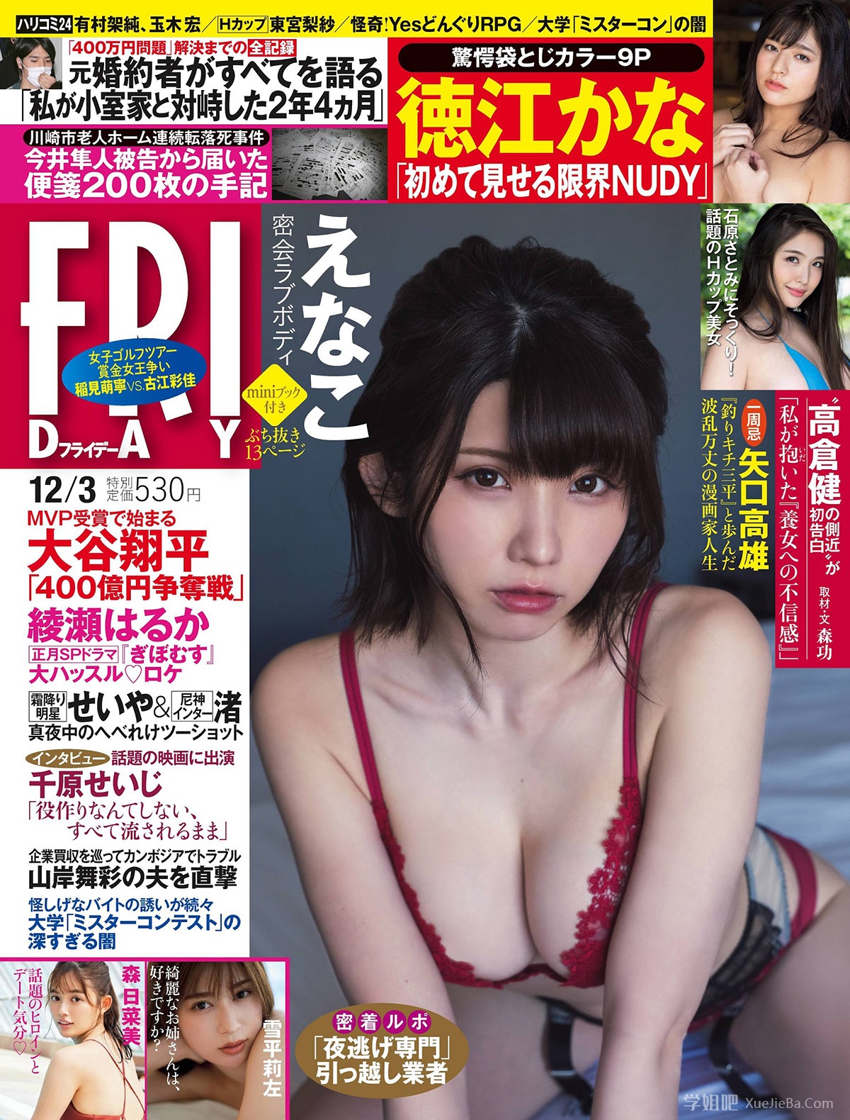 美好肉体集中营《Friday》杂志2021年11月26日刊+12月3日刊下载