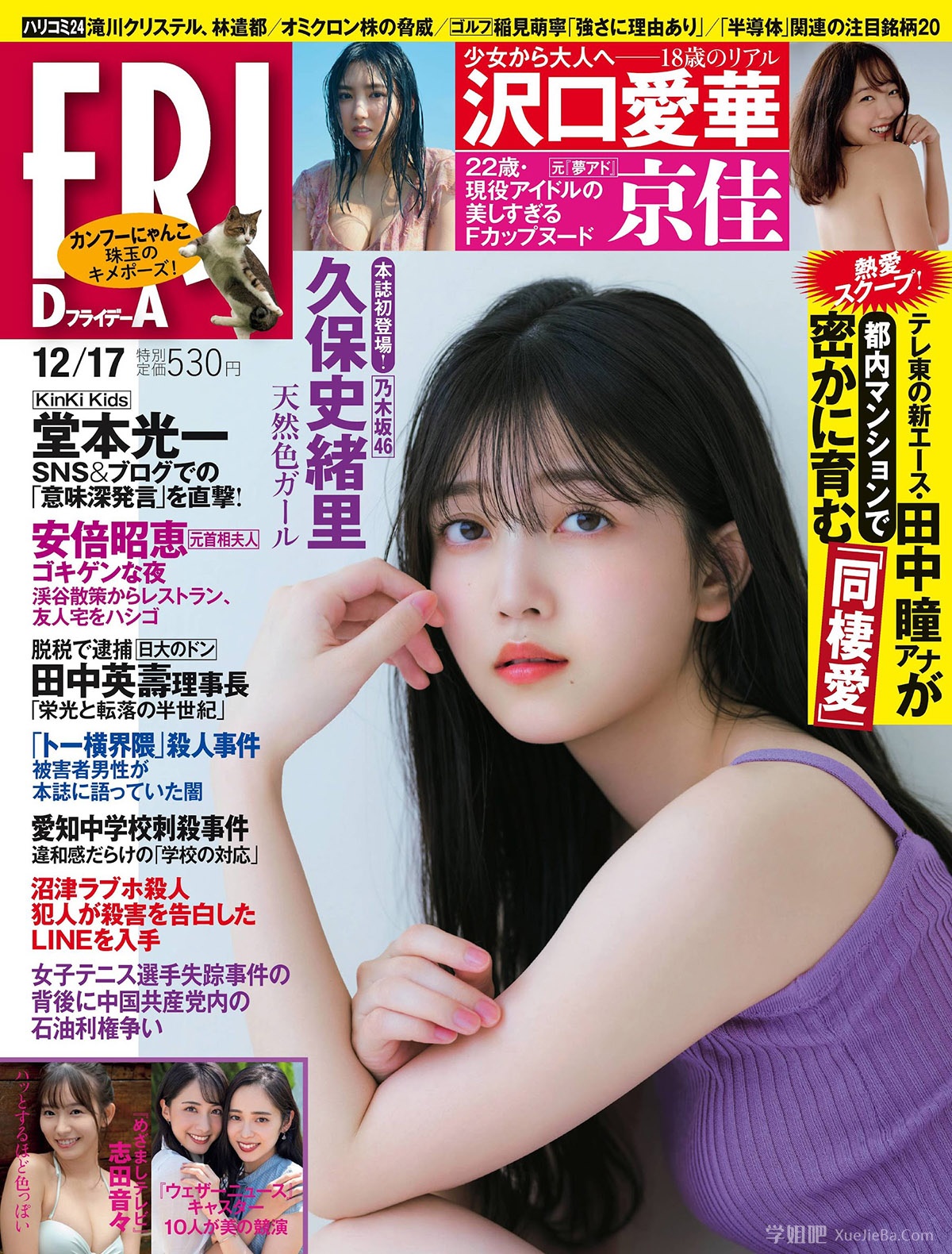 美好肉体集中营《Friday》杂志2021年12月10日刊+12月17日刊下载