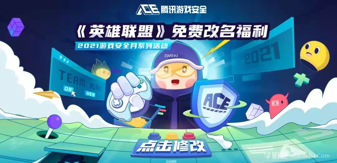白嫖49元 英雄联盟端游玩家免费改名活动