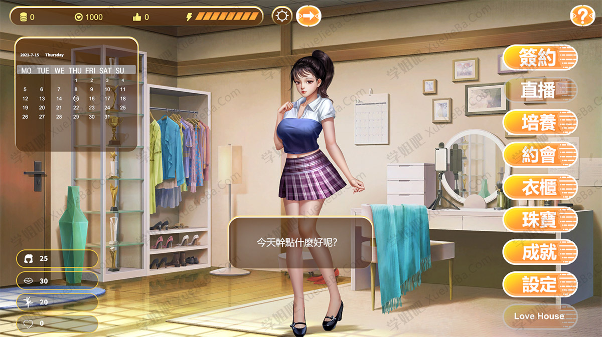 女主播模拟经营类游戏 LiveEmpire2 直播帝国2 免安装中文版
