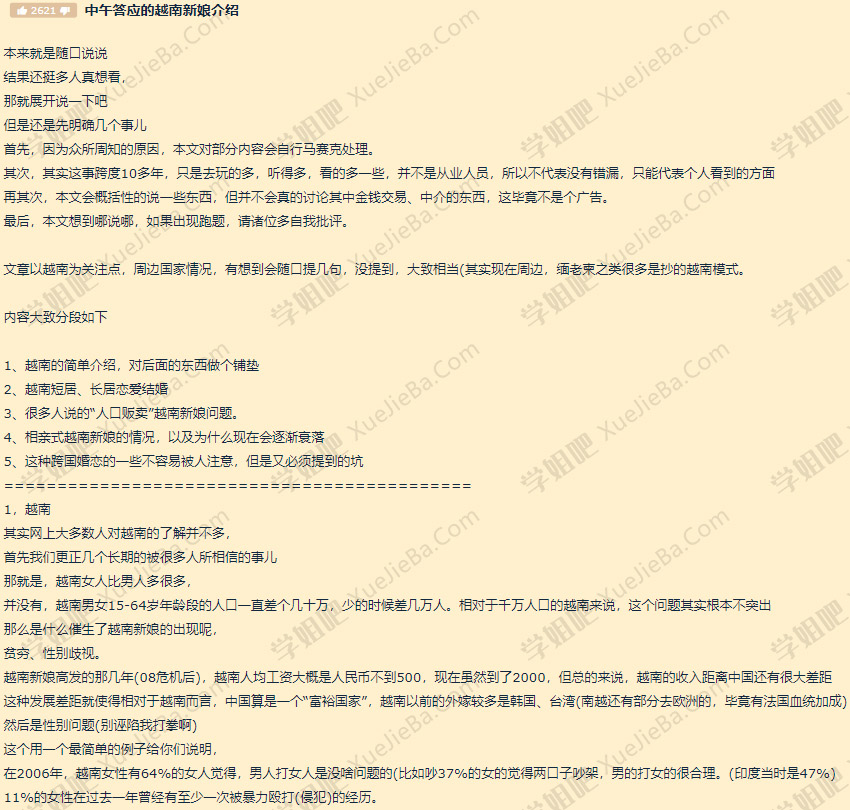 NGA论坛热帖 一篇超详细的越南新娘介绍帖子