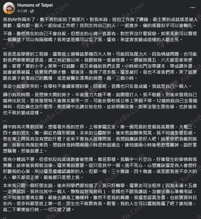 麻豆纹身女演员「艾秋」成长经历 可怜的堕落天使