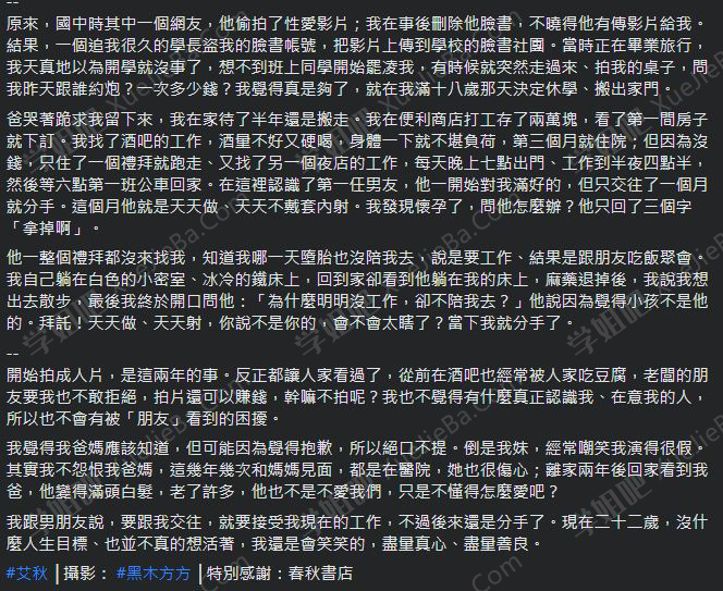 麻豆纹身女演员「艾秋」成长经历 可怜的堕落天使