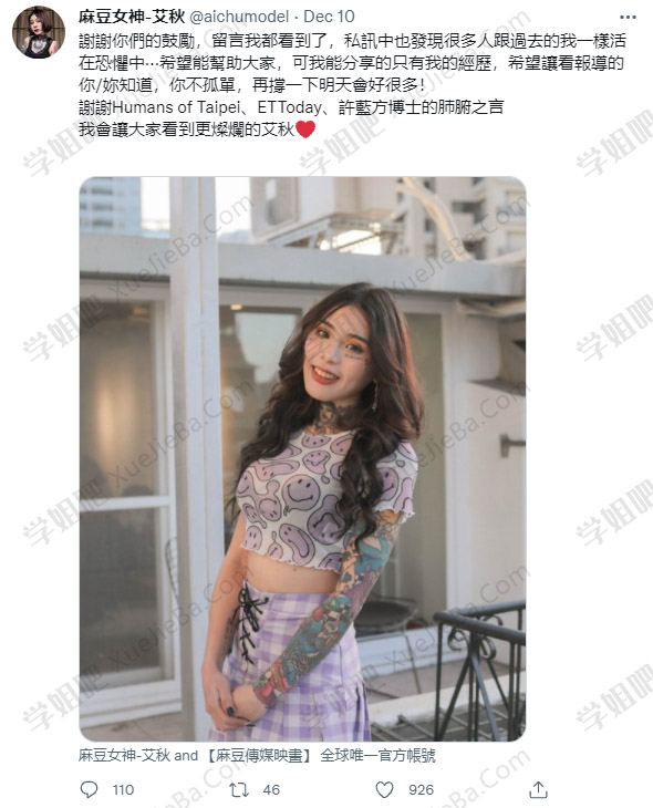 麻豆纹身女演员「艾秋」成长经历 可怜的堕落天使