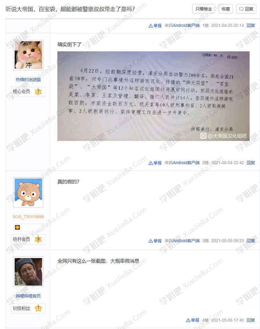 缴获100TB成人游戏 大帝国/青山等13个成人游戏汉化组覆灭