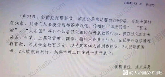 缴获100TB成人游戏 大帝国/青山等13个成人游戏汉化组覆灭