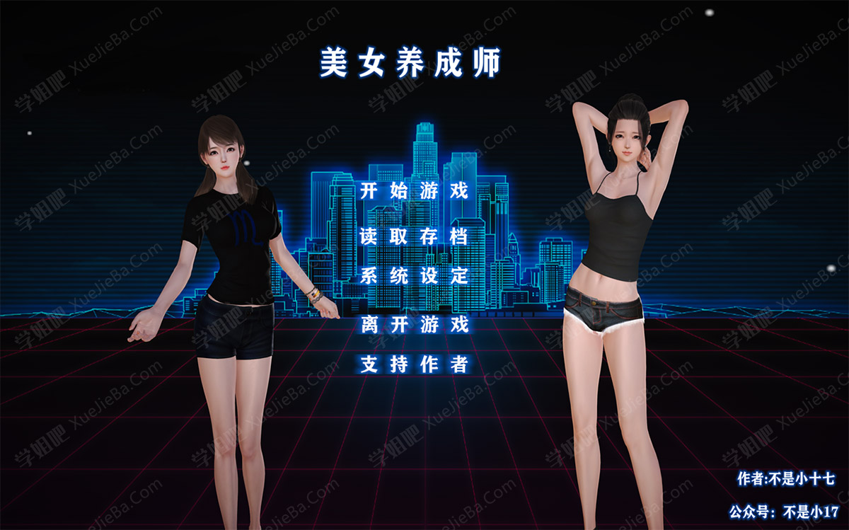 脑洞大开的YY故事《美女养成师》小说+PC/安卓游戏下载