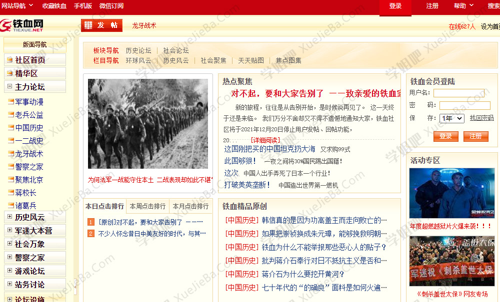 铁血社区宣布将永久关闭 创建于2001年