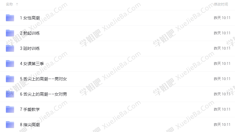 香蕉公社VIP视频课程完整版 提高你的性福生活