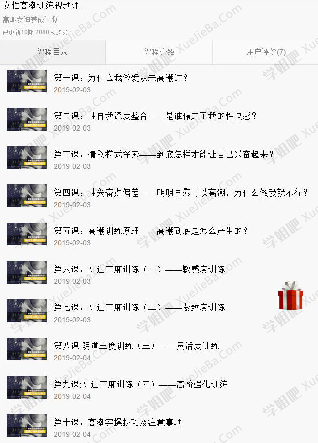 香蕉公社VIP视频课程完整版 提高你的性福生活