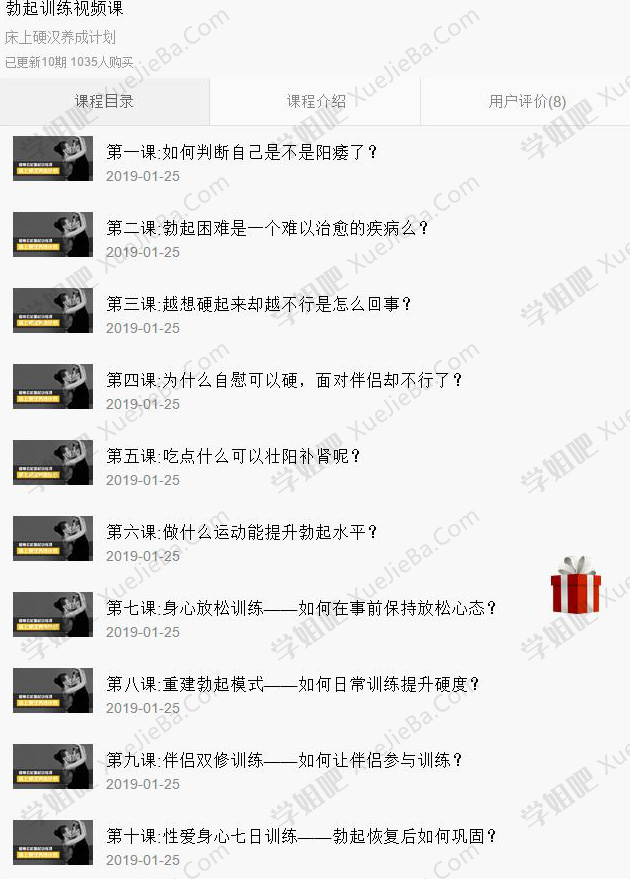 香蕉公社VIP视频课程完整版 提高你的性福生活
