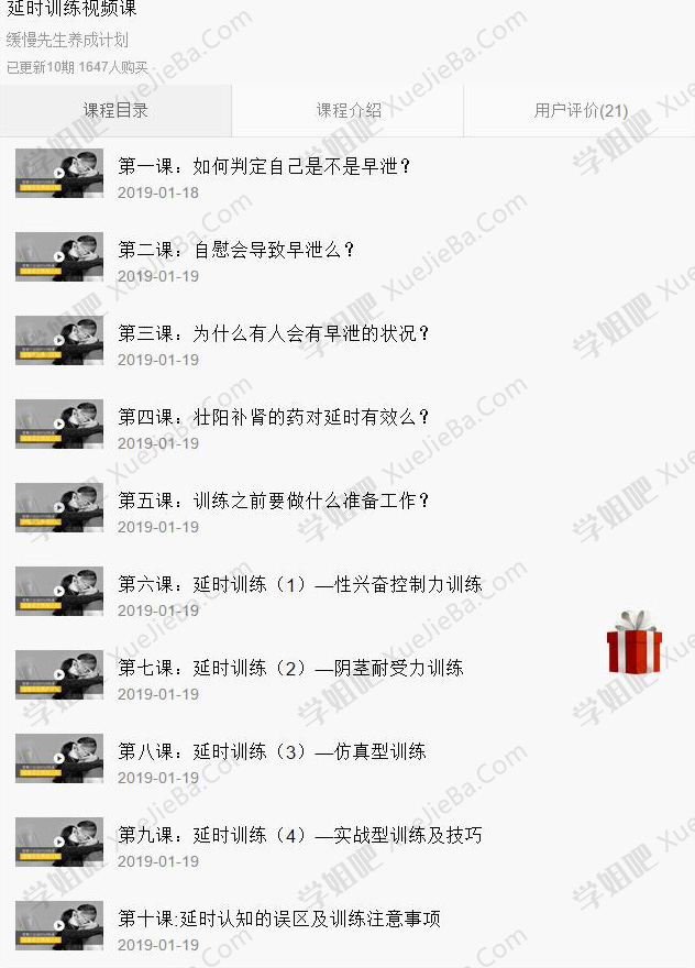 香蕉公社VIP视频课程完整版 提高你的性福生活