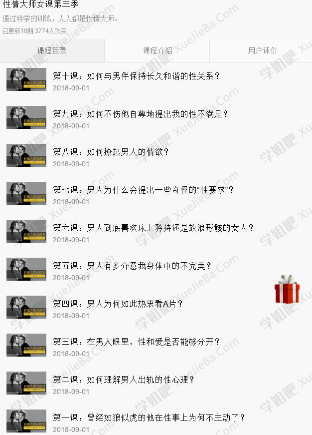 香蕉公社VIP视频课程完整版 提高你的性福生活