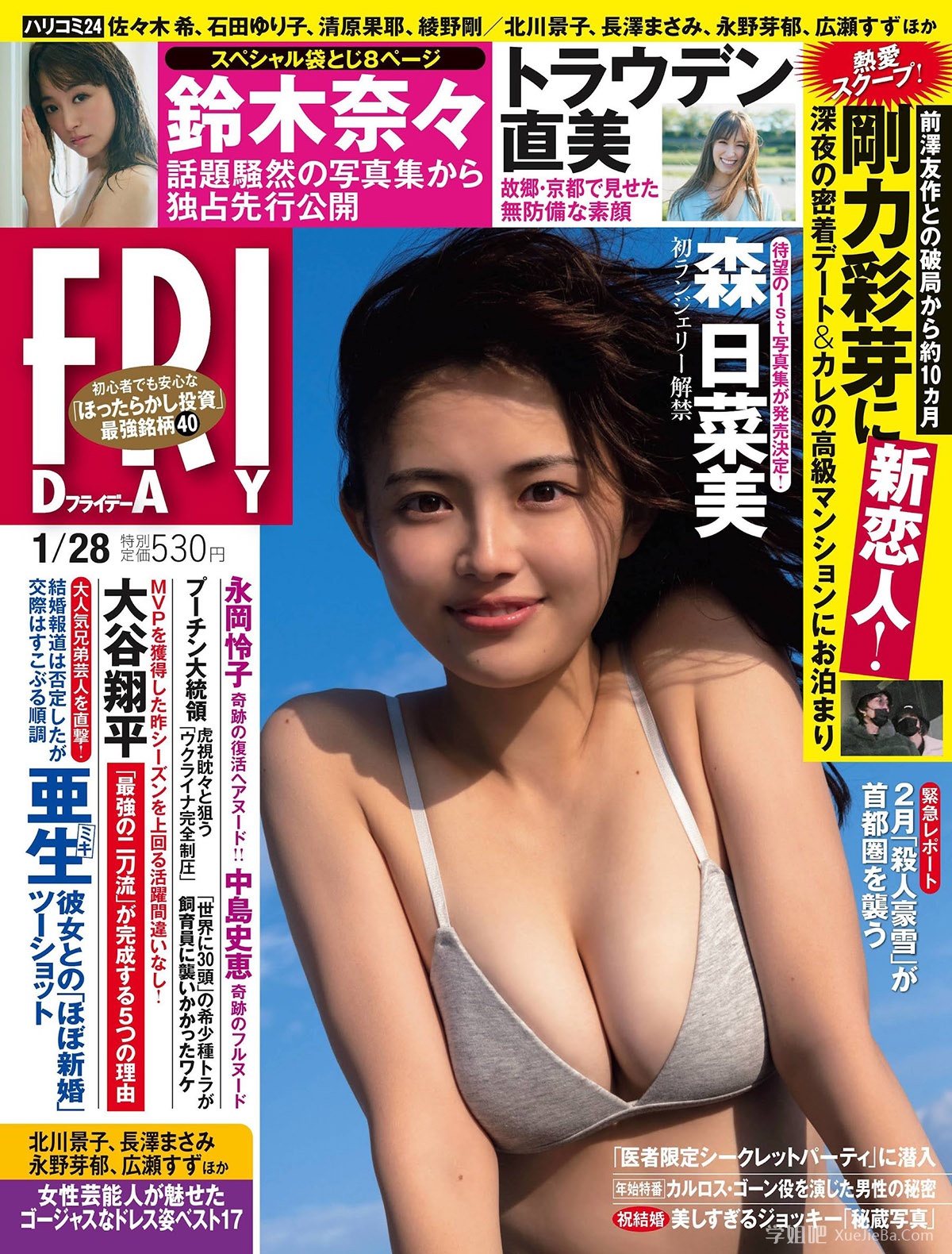 美好肉体集中营《Friday》杂志2022年1月28日刊+2月4日刊下载