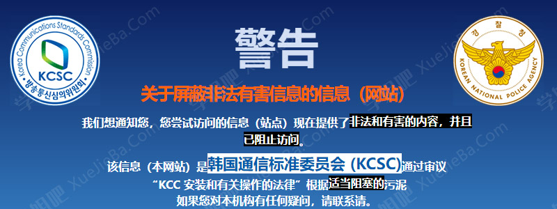 韩国有害信息网站列表