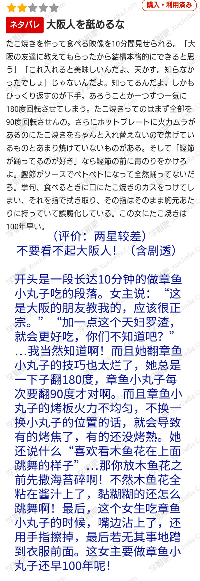 不会制作章鱼小丸子请不要拍摄 来自日本大阪观众的愤怒