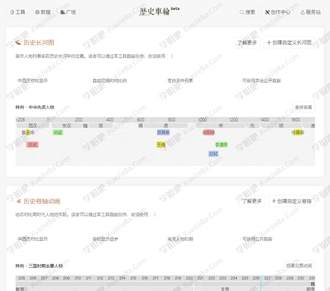 推荐两个历史学习网站「全历史」及「历史车轮」换个角度看世界