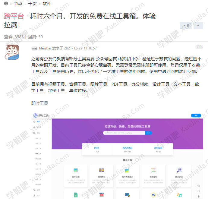 超齐全的在线工具箱网站 视频/图片/PDF/办公/设计等 简直是正道的光
