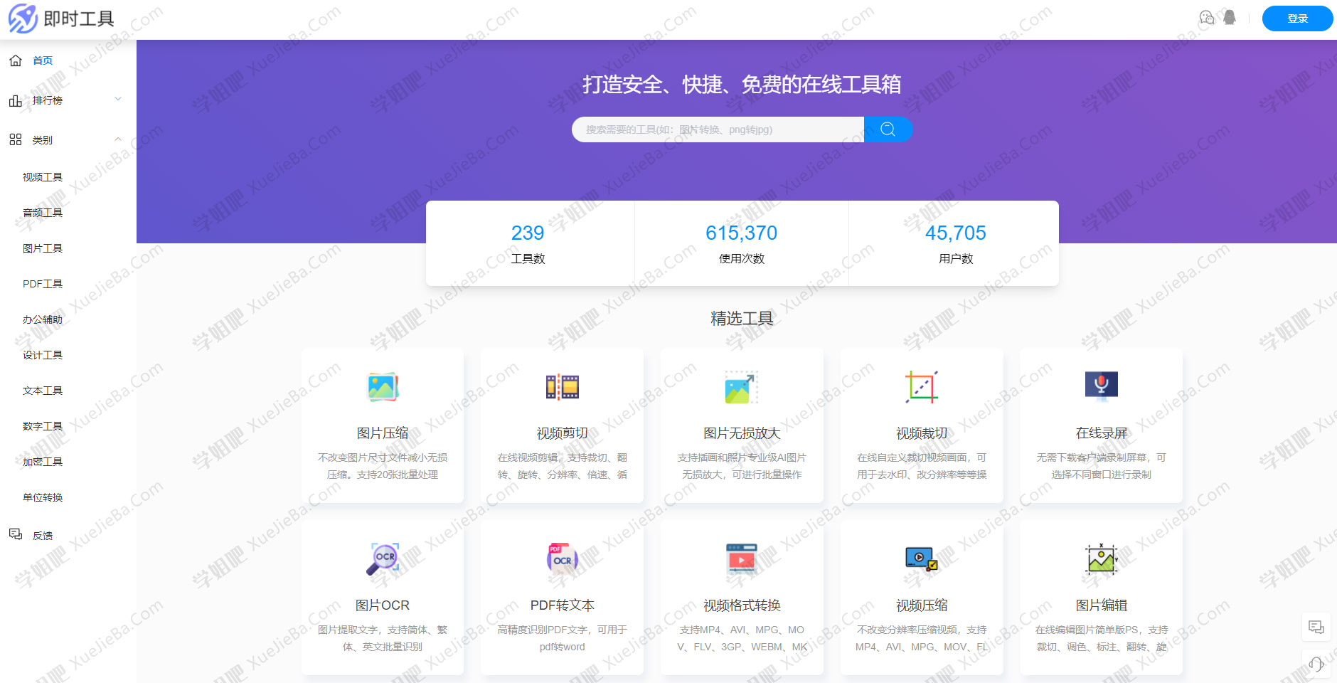 超齐全的在线工具箱网站 视频/图片/PDF/办公/设计等 简直是正道的光